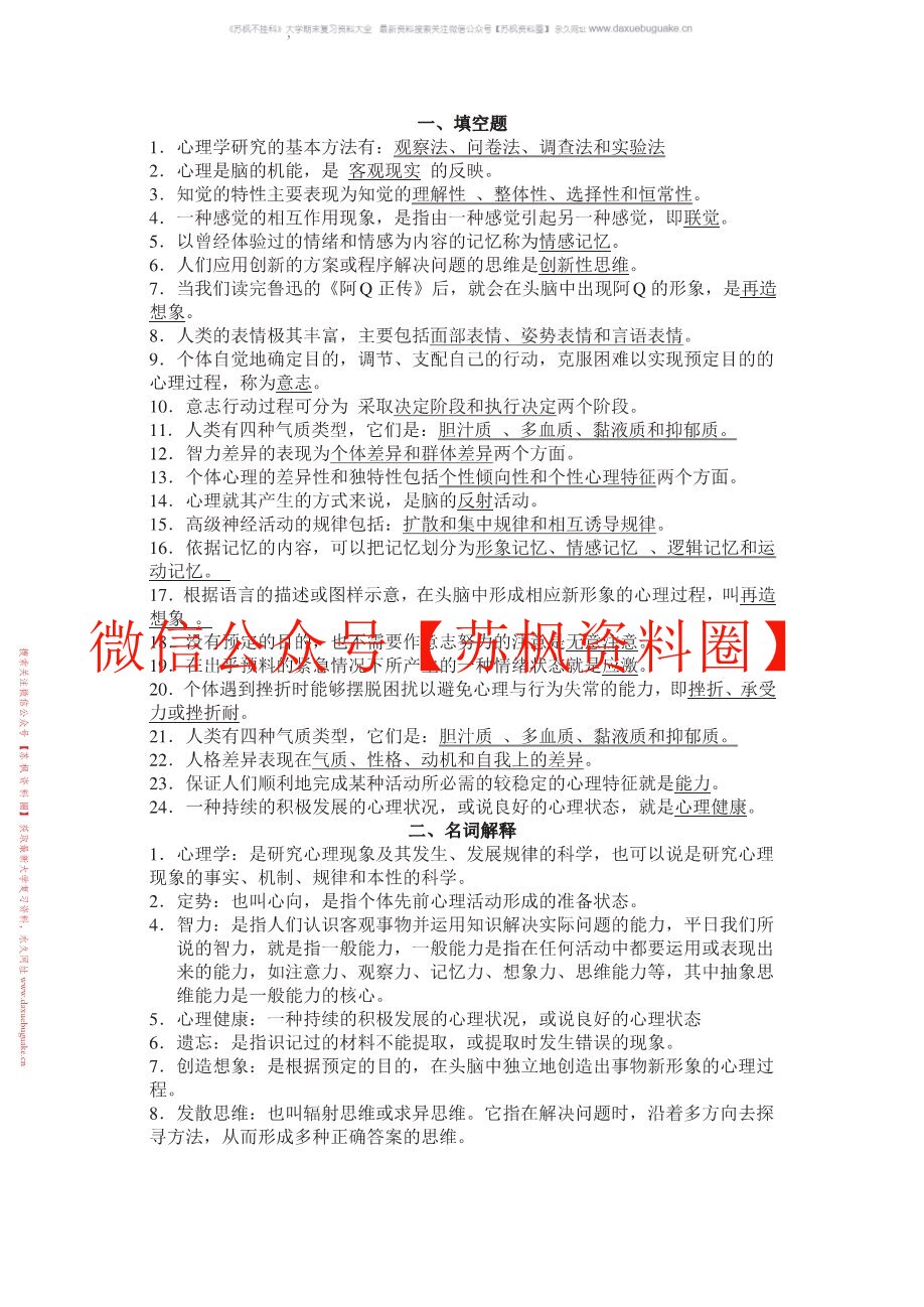 心理学概论